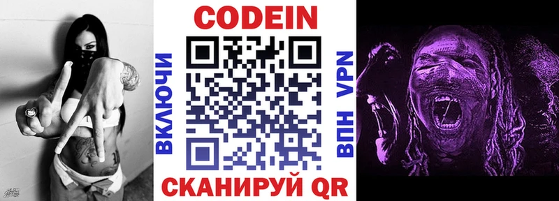 ОМГ ОМГ ССЫЛКА  Весьегонск  Кодеиновый сироп Lean Purple Drank 